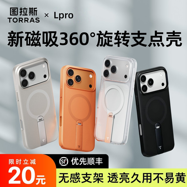 图拉斯 Lpro支点壳旋转支架适用苹果17pm手机壳16PM磁吸透明不发黄