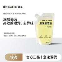 追觅洗地机配件  追觅袋装清洁液（300ml） 追觅袋装泡沫清洁液（300ml）【晒单返5元】