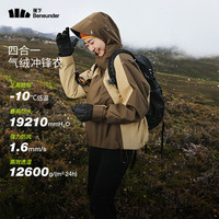 蕉下(beneunder)冲锋衣女士四合一秋冬保暖户外登山服可拆卸内胆保暖外套LS90324 松露棕-罗汉棕