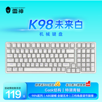 雷神 K98未来白  客制化机械键盘 有线gasket结构机械键盘 有线电竞游戏办公键盘 青轴
