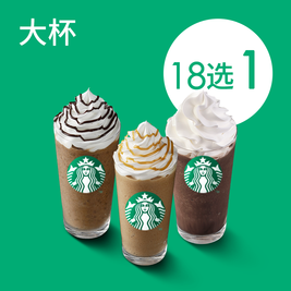 移动端：星巴克 缤纷茶拿铁星冰乐（大杯）