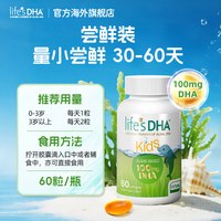 淘金币可用、88VIP：life's DHA 婴童藻油软胶囊 60粒