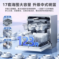 华凌 洗碗机家用全自动 嵌入式 17套大容量 热风烘干 七星消杀
