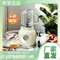 ECX 果汁机榨汁机便携料理机榨汁杯多功能家用小型水果新款复古风