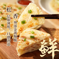 广州酒家 早餐食品儿童面点包子饺子馒头烧麦手抓饼 生鲜速食 葱香手抓饼450g（5个装）