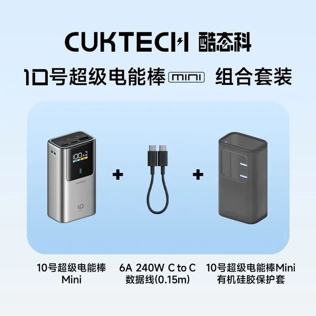 百亿补贴：酷态科 PB1055 10号超级电能棒mini 10000mAh 55W+硅胶保护套