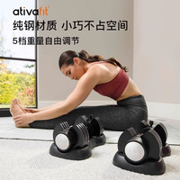 AtivaFit爱体飞哑铃快速可调节家用器材男女通用练手臂肌肉5kg25kg 12.5kg*2/黑色(一对总重50斤)