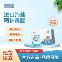 博瑞思康 洗鼻剂海盐剂可调式冲洗器洗鼻盐 成人洗鼻剂1盒装（30包/盒）效期26年2月