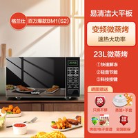 格兰仕 变频900W微波炉烤箱光波炉家用小型23升微蒸烤一体机