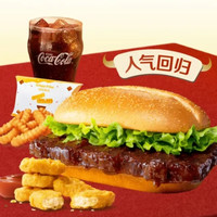 今日必买：麦当劳 大堡口福4件套（招财牛堡）
