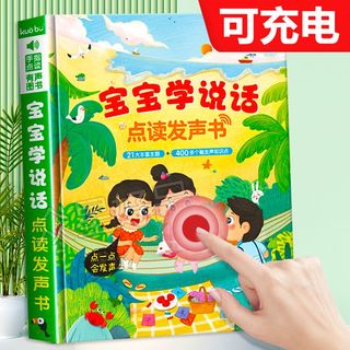 充电款宝宝学说话点读发声书童谣儿歌有声书睡前小故事有声早教书