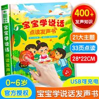 充电款宝宝学说话点读发声书童谣儿歌有声书睡前小故事有声早教书