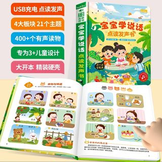 充电款宝宝学说话点读发声书童谣儿歌有声书睡前小故事有声早教书