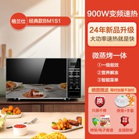 格兰仕 变频微波炉烤箱微蒸烤箱一体机光波炉家用900W小型官方S1