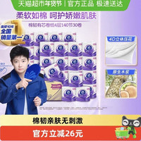 维达 立体美系列 有芯卷纸4层140节30卷