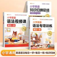 新品发售、寒假自学：《小学英语语法视频课+专项训练+知识归纳》
