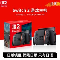 任天堂 日版Nintendo Switch任天堂Switch2游戏机日服锁区版二代单机便携掌机连电视体感游戏主机全新