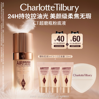 【新年】CT全新超磨瓶粉底液持妆控油遮瑕服帖油皮挚爱柔焦