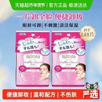 Bifesta 漫丹卸妆湿巾46片独立包装