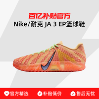 NIKE JA 3 EP 男款篮球鞋 HF2794-201