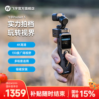 飞宇稳定器 飞宇Pocket 3口袋云台相机运动手持稳定无线高清防抖