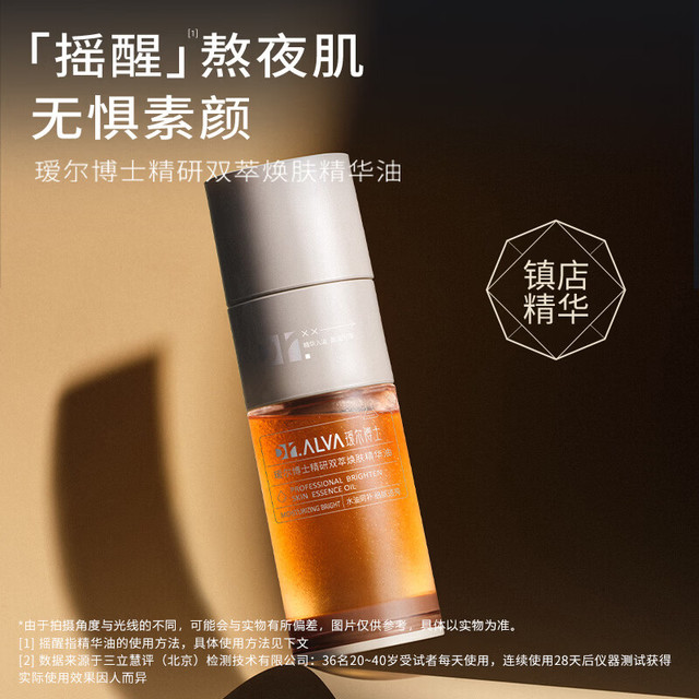 瑷尔博士 摇醒精华 透亮 紧致 保湿 修护精华30ml