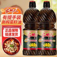 家鄉人 菜籽油 小桶装 包邮