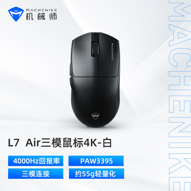 机械师 L7Air 4K版 三模鼠标 26000DPI 黑色