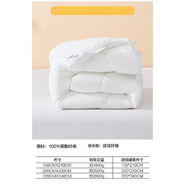 水星家纺 约6.9斤) 冬被芯 A类加厚冬被子 母婴A类抗菌 200x230cm