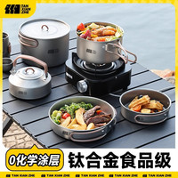 探险者 户外锅具露营套装
