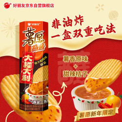 好丽友 薯愿薯片橘子甜辣味蘸酱 96g 1罐