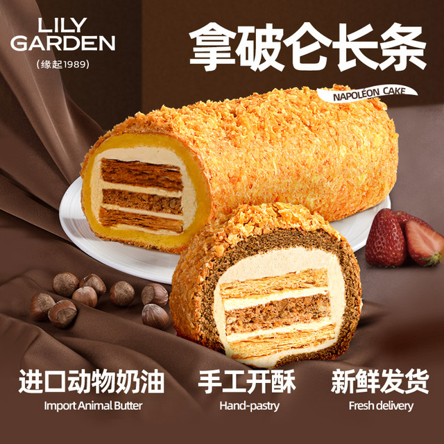 荷家 拿破仑长条蛋糕 2盒 千层酥烘焙糕点