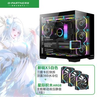 游戏伙伴新锐X5全景视270°电竞舱台式机游戏办公家用 电源机箱 分仓散热 三面快拆 支持360水冷40以内显卡 新锐X5黑色+星际积木ARGB*3