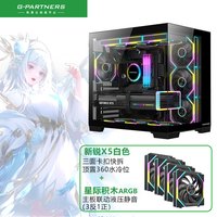 游戏伙伴新锐X5全景视270°电竞舱台式机游戏办公家用 电源机箱 分仓散热 三面快拆 支持360水冷40以内显卡 新锐X5黑色+星际积木ARGB*4