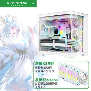 游戏伙伴新锐X5全景视270°电竞舱台式机游戏办公家用 电源机箱 分仓散热 三面快拆 支持360水冷40以内显卡 新锐X5白色+星际积木ARGB*7