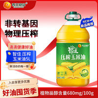 西王 智佳食用油压榨玉米油 5L 5L*1