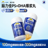 移动专享：佳思敏 脑力佳omega3鱼油PS磷脂酰丝氨酸DHA 30粒/瓶