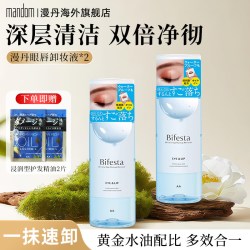 漫丹 日本进口曼丹眼唇卸妆液
