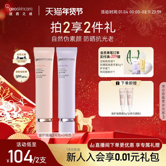 移动端：纽西之谜 水凝清润倍护隔离霜2号色40ml两支装SPF30 PA+