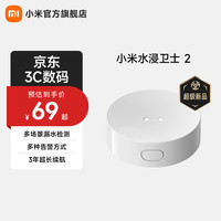 小米 水浸卫士2 漏水溢水自动感应传感器