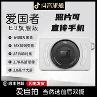 爱国者 E3数码相机校园复古CCD便携旅游高清vlog学生卡片美颜自拍