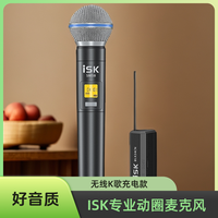 iSK -SM58手持麦克风|直播唱歌K歌降噪无线话筒动圈麦网红主播演出
