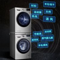  LG/乐金 免费安装 洗烘套装