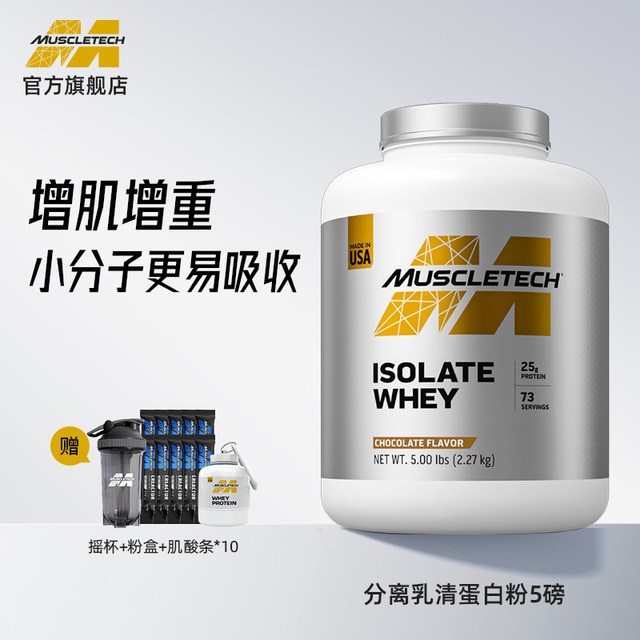 今日必买、淘金币可用：肌肉科技 白金分离乳清蛋白粉 5磅