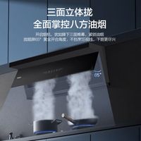 海尔26m³变频油烟机顶侧三吸大吸力家用油烟机厨房抽油烟机