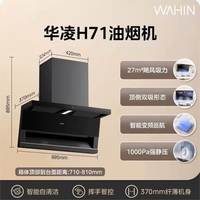  Midea/美的 H71 变频大吸力 抽油烟机