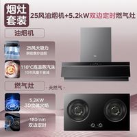 美的油烟机蒸汽洗顶侧25风力5.2kW灶具烟灶联动顶侧跨界烟灶套装