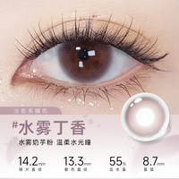 EYEPONY美瞳日抛2片装暮色迟迟小露珠隐形眼镜 700