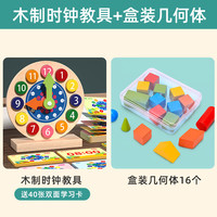 丹妮奇特儿童数字时钟小学教具认识钟表学习专用闹钟模型时间益智玩具幼园 时钟教具带学习卡+盒装几何体