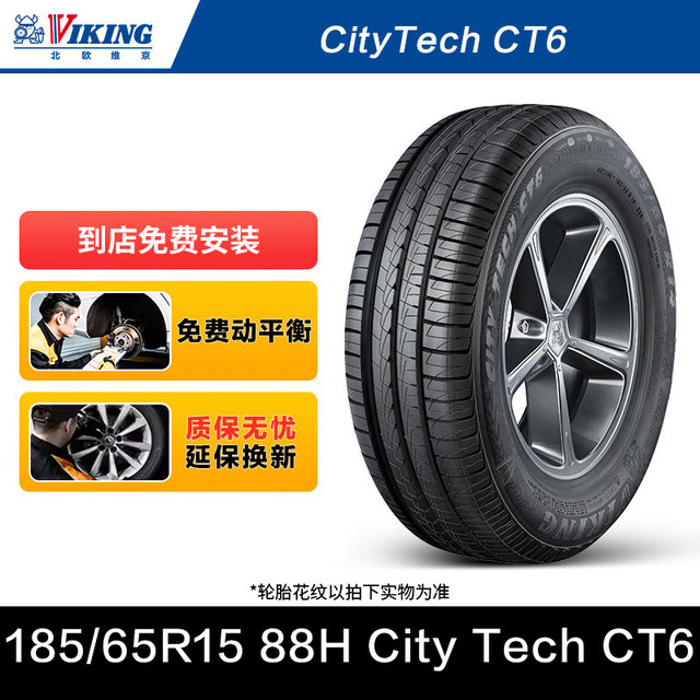 维京 CT6 185/65R15 88H 适配现代伊兰特/悦动/日产骐达